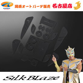 SilkBlaze シルクブレイズ80 ハリアーラバーポケットマット 18P黒ロゴタイプ