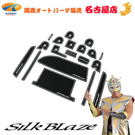 SilkBlaze シルクブレイズ80 ノア / ヴォクシー / エスクァイアラバーポケットマット 19P蓄光ロゴタイプ