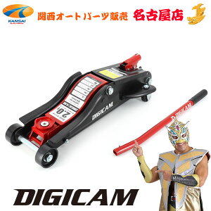 DIGICAM/デジキャンスチールフロアジャッキ 2.0t底床タイプ