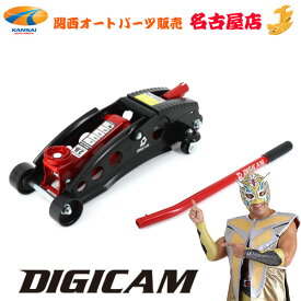 DIGICAM/デジキャンスチールフロアジャッキ 2.0t