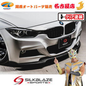 BMW 3シリーズ 320i M SportフロントリップスポイラーType-SWETカーボン/クリア塗装SilkBlaze シルクブレイズ[代引不可]