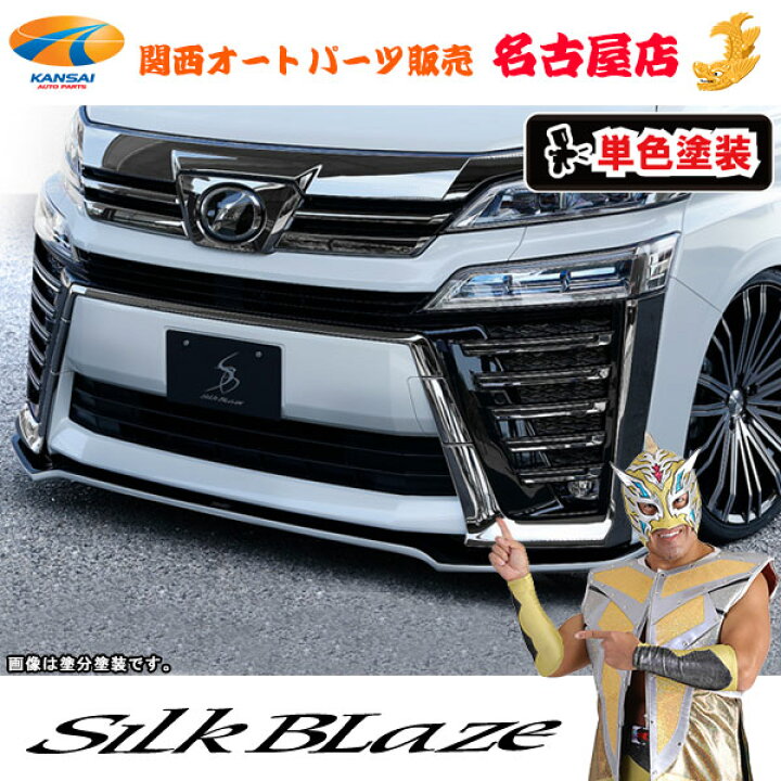 楽天市場】(4)30系ヴェルファイア/ハイブリッドZ/ZA/ZR 後期 フロント 