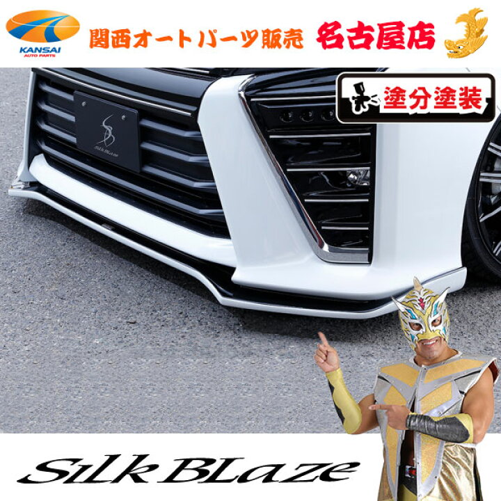 楽天市場】80系ヴォクシー後期 ZS フロントリップスポイラー Type-S 