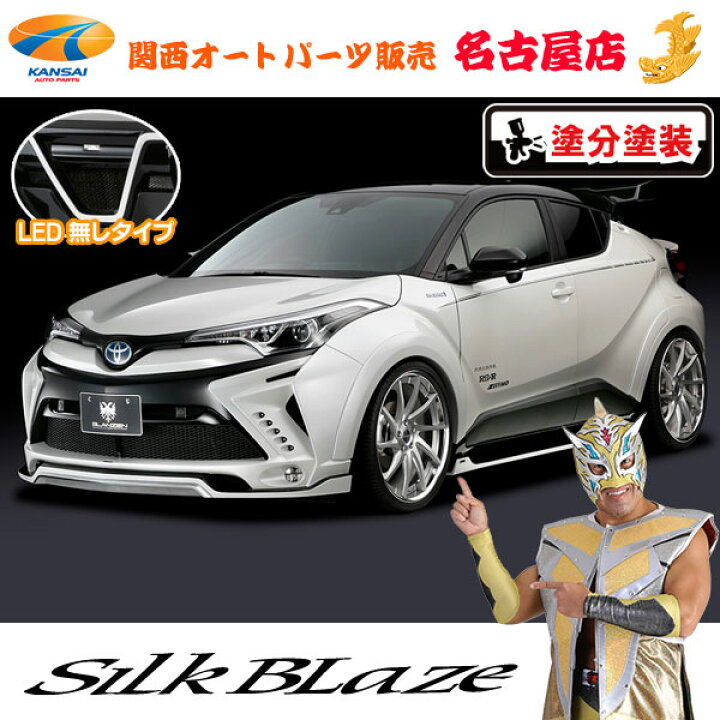 楽天市場】C-HR トヨタエアロパーツ3点セット LED無し[塗装済/塗分塗装 