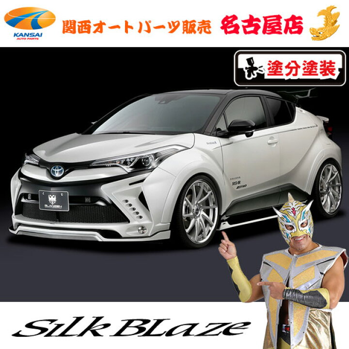 楽天市場】C-HR トヨタエアロパーツ3点セット LED有り[塗装済/塗分塗装 