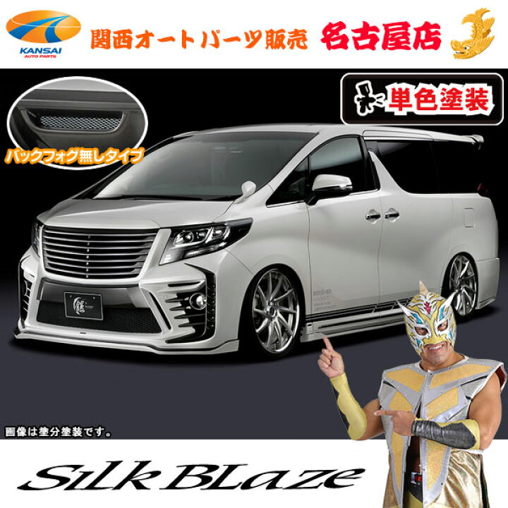 楽天市場】30系アルファード S 前期 エアロパーツ4Pセット フォグ無し 