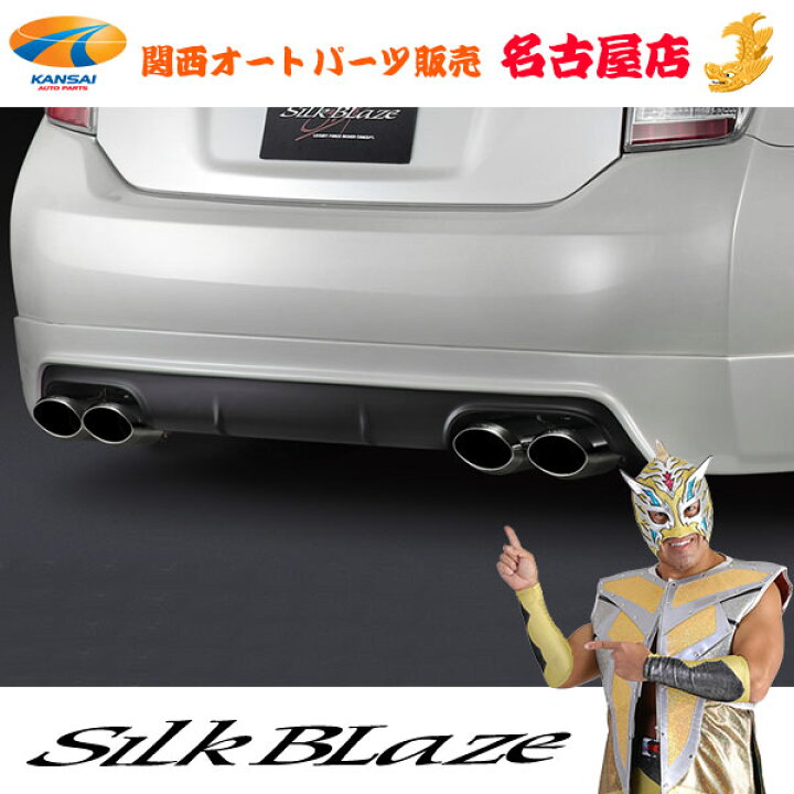 楽天市場】シルクブレイズ プレミアムサウンドマフラー30系プリウス 