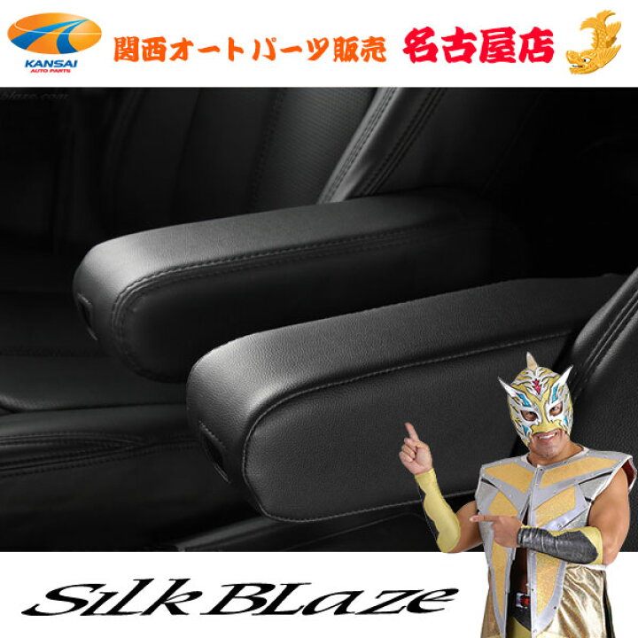 楽天市場】シルクブレイズ ビッグアームレスト(ひじ掛け 