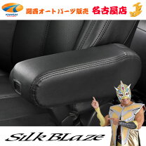 楽天市場】シルクブレイズ アームレストの通販
