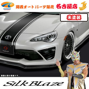 トヨタ ZN6 86ハチロク 後期 フロントフォグランプカバー(未塗装)シルクブレイズ(代引不可)(Y)