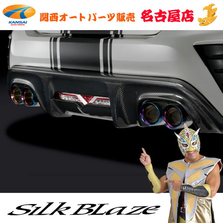 楽天市場】[車検対応]トヨタ ZN6 86ハチロク後期シルクブレイズ 