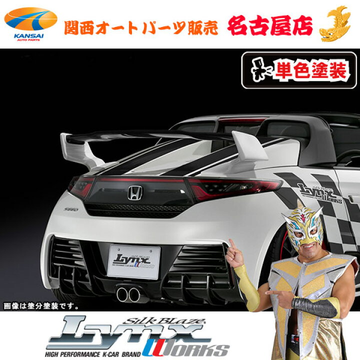 楽天市場】S660 [ DBA-JW5 ] ホンダ リアウイングVer.2[塗装済/純正 