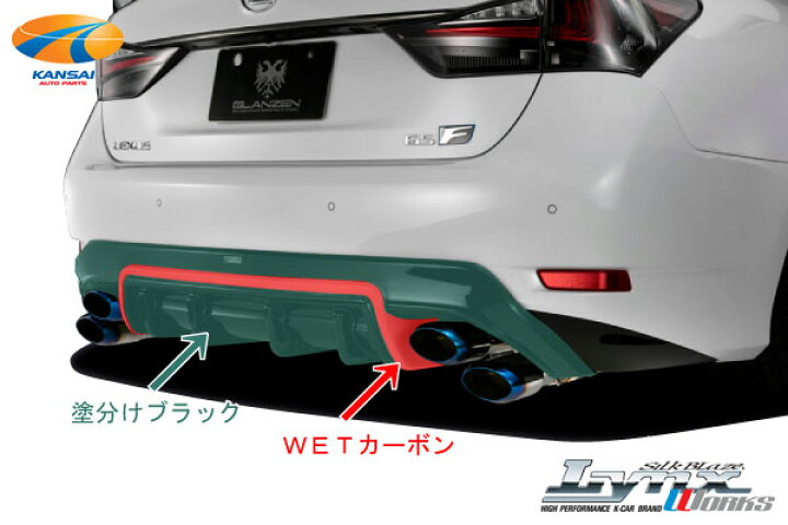 楽天市場】レクサス GS F リアディフューザー[WETカーボン(スモーク  