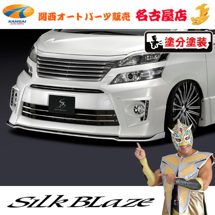 楽天市場】20系ヴェルファイア[Z]後期フロントリップスポイラーType-S 