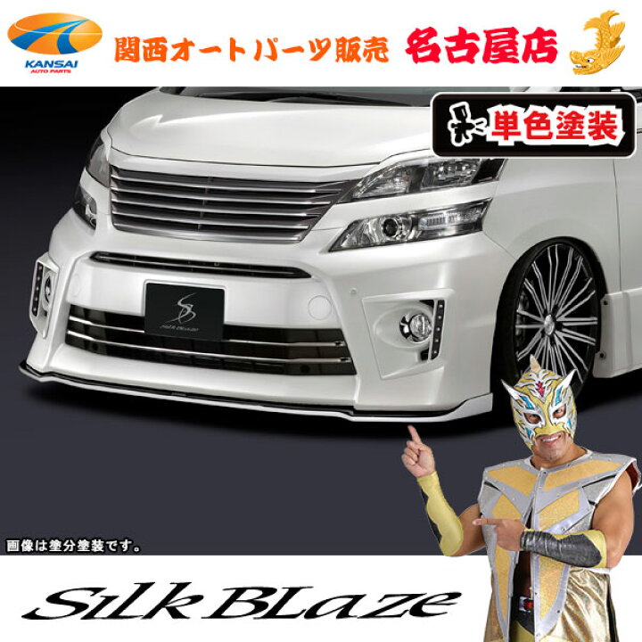 楽天市場】20系ヴェルファイア[Z]後期フロントリップスポイラーType-S 