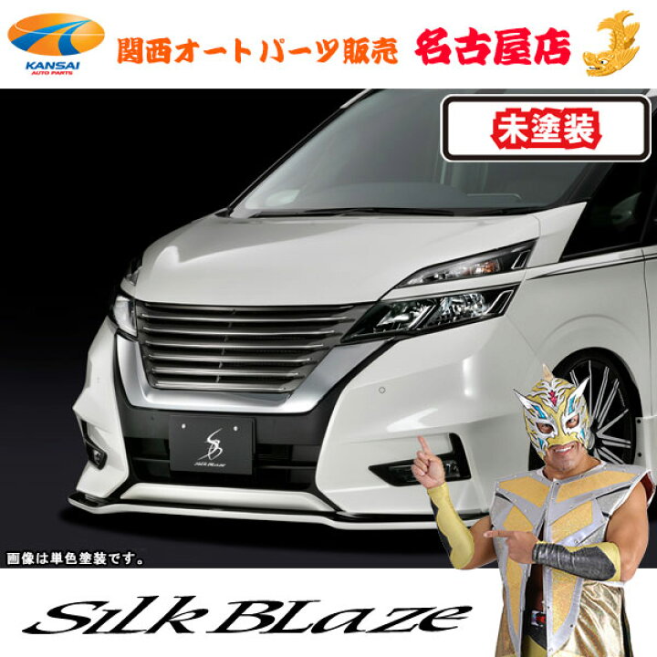 楽天市場】C27系セレナ前期 [ ハイウェイスター ] フロントマークレス 