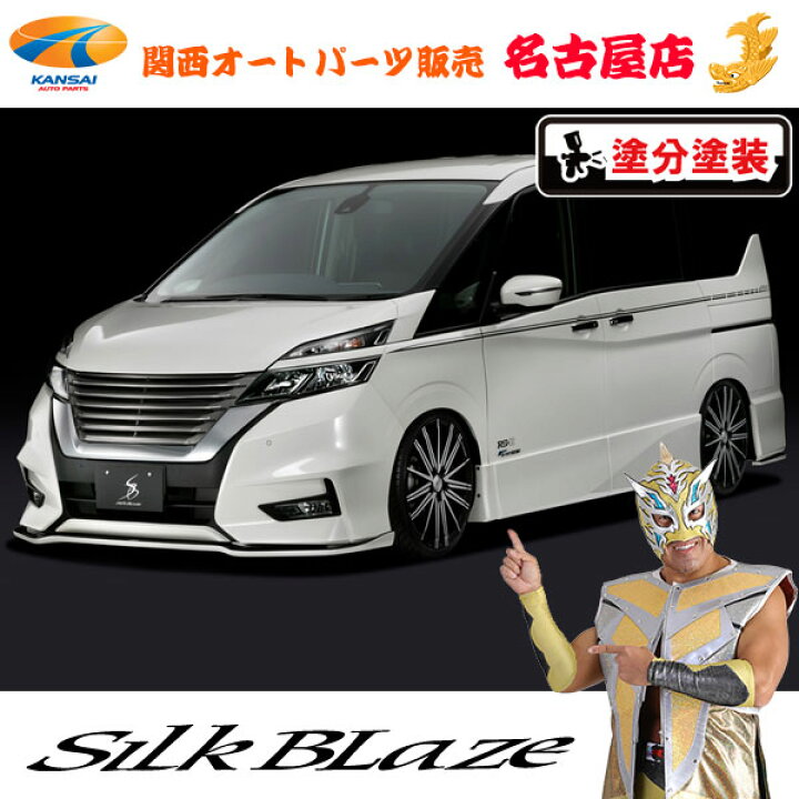 楽天市場】C27系セレナ前期 [ ハイウェイスター ] エアロパーツ2P 