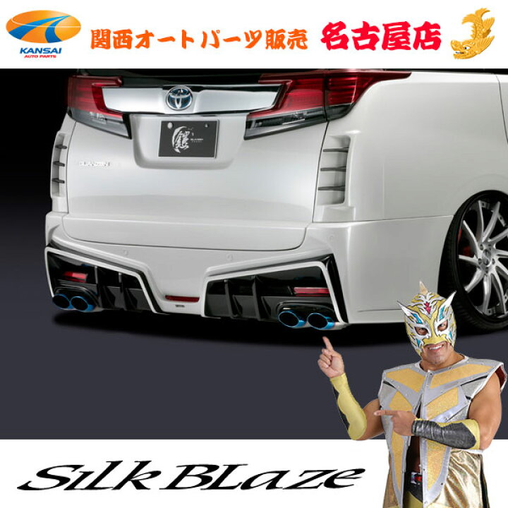 お渡し相手が決まりました。ヴェルファイア マフラー シルクブレイズ