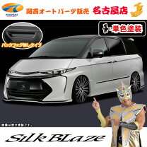 楽天市場】エスティマ シルクブレイズ スポイラー 4型の通販
