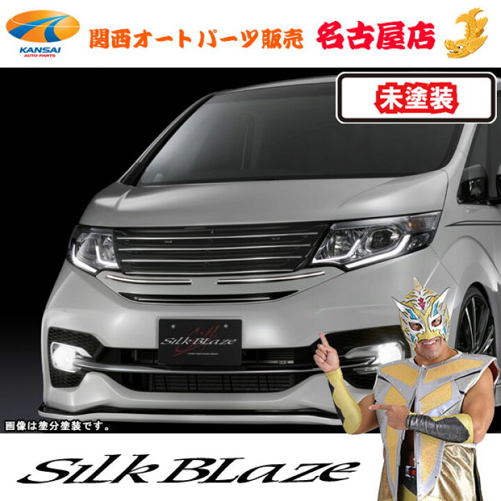 楽天市場】シルクブレイズフロントグリル[未塗装]RP3/RP4 