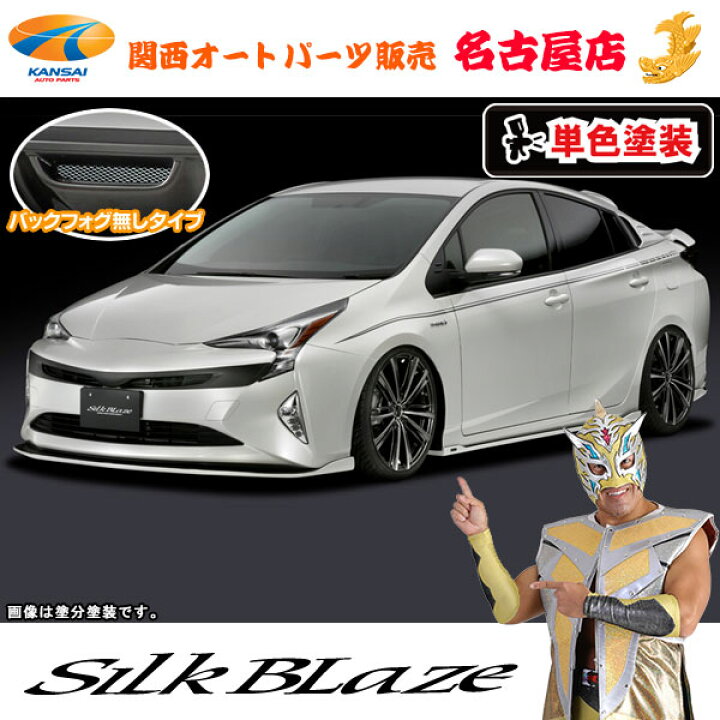 楽天市場】50系プリウス 標準グレードエアロパーツ 3点セット(フォグ無 