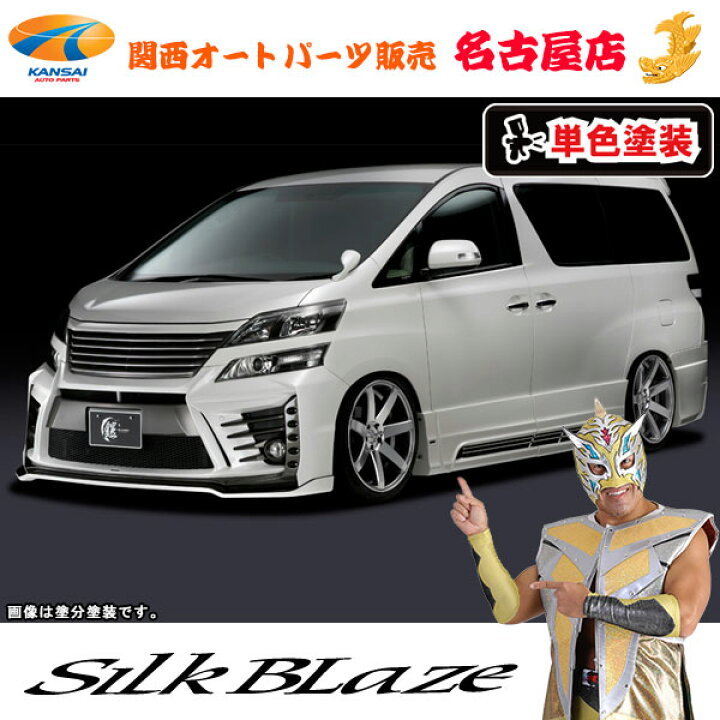 楽天市場】20系 ヴェルファイア 後期 Zエアロパーツ3点セット Ver.2 