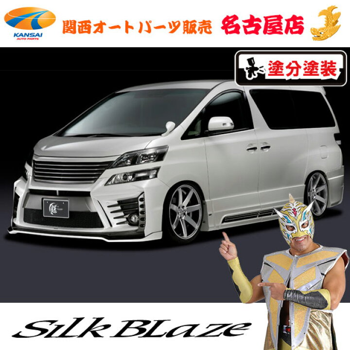 楽天市場】20系 ヴェルファイア 後期 Zエアロパーツ3点セット Ver.2 