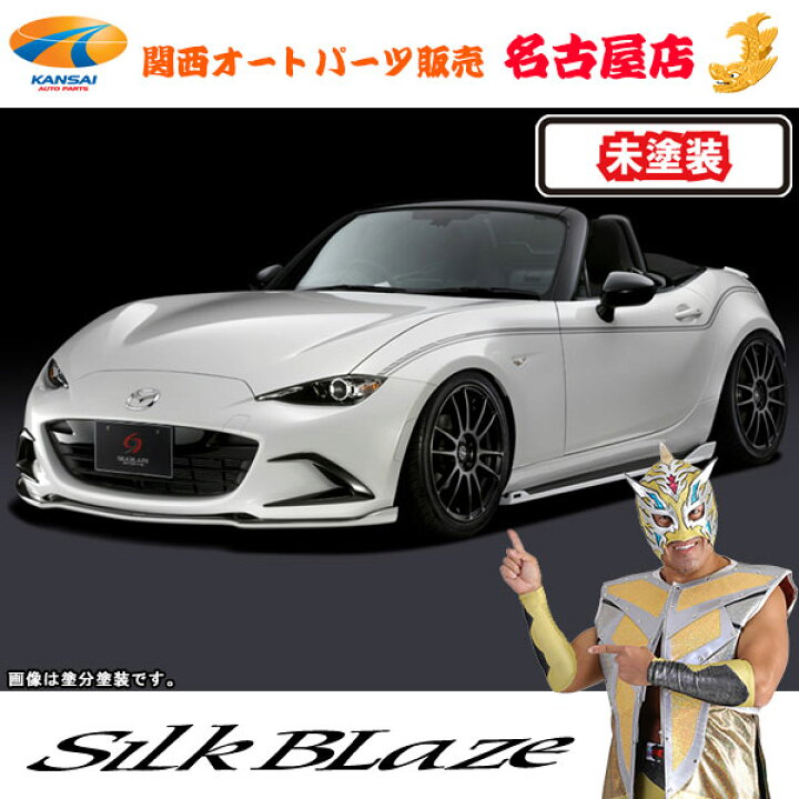 楽天市場】シルクブレイズエアロパーツ3点セット(フォグ付き)[未塗装 