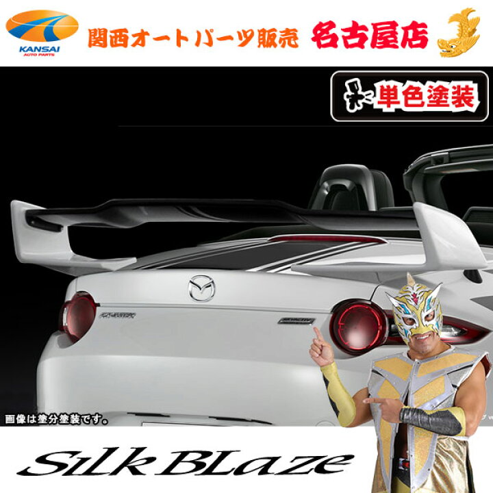 楽天市場】リアウイングVer.2 NDロードスター (センターWETカーボン 