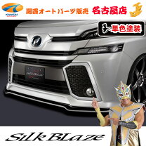 楽天市場】シルクブレイズ 30 ヴェルファイア フォグランプ 