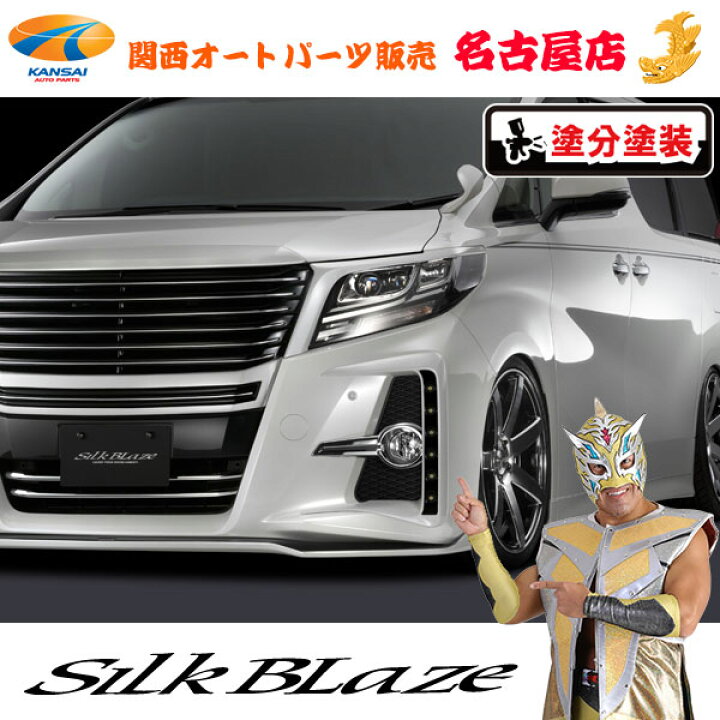 楽天市場】シルクブレイズ LEDフォグカバー[塗装済/202ブラック塗分 
