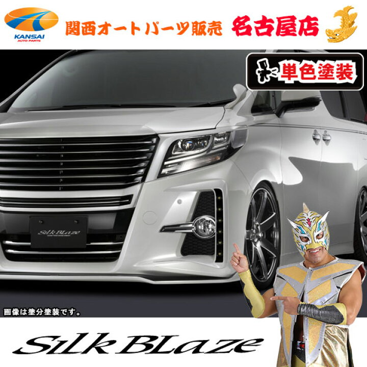 楽天市場】シルクブレイズ LEDフォグカバー[塗装済/単色塗装]30系 