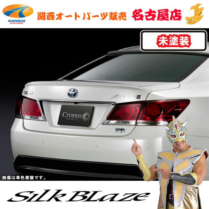 楽天市場】シルクブレイズCronusトランクスポイラー[未塗装]210系 