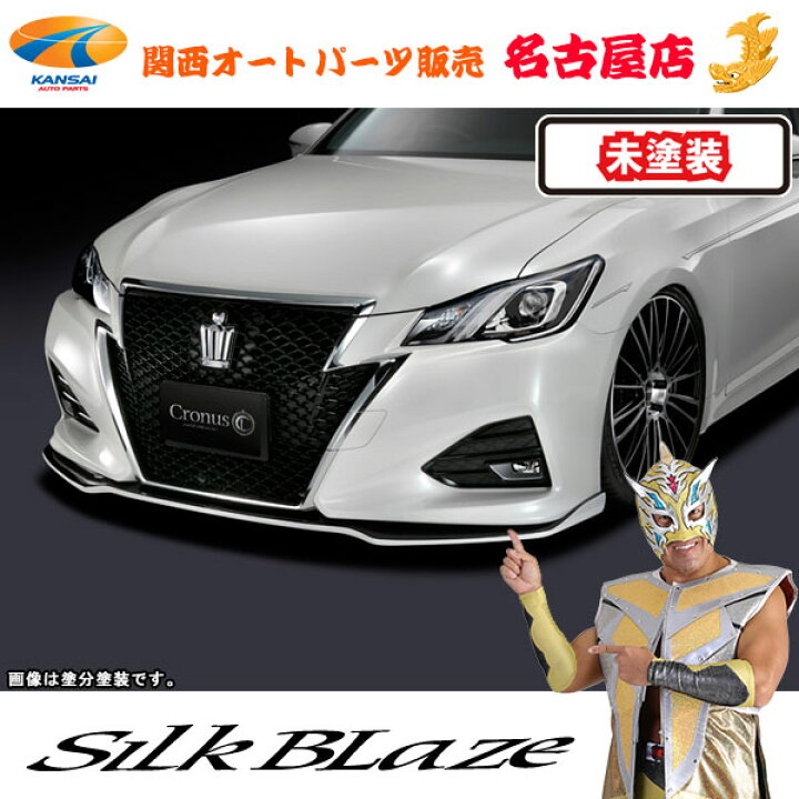 楽天市場】シルクブレイズCronusフロントリップスポイラーType-S[未  