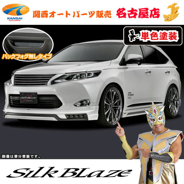 楽天市場】シルクブレイズ エアロパーツ3Pセット(LED付/フォグ無し 