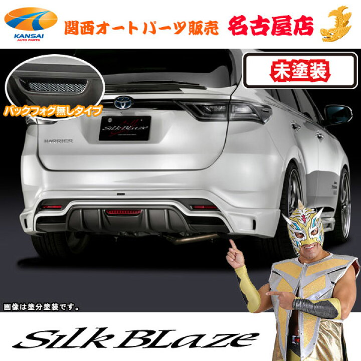 楽天市場】シルクブレイズ リアスポイラー(フォグ無し)[未塗装]60系 
