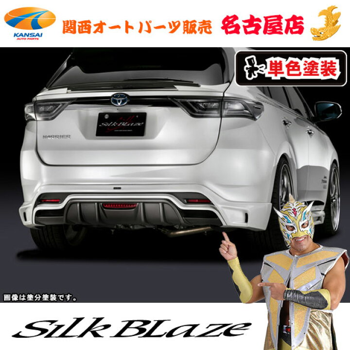 楽天市場】シルクブレイズ リアスポイラー(フォグ付き)[塗装済/単色]60 