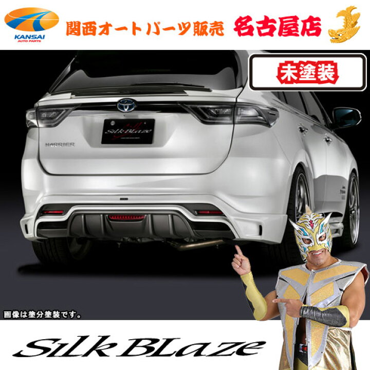 楽天市場】シルクブレイズ リアスポイラー(フォグ付き)[未塗装]60系 