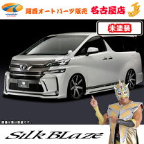 楽天市場】30前期 ヴェルファイア エアロの通販