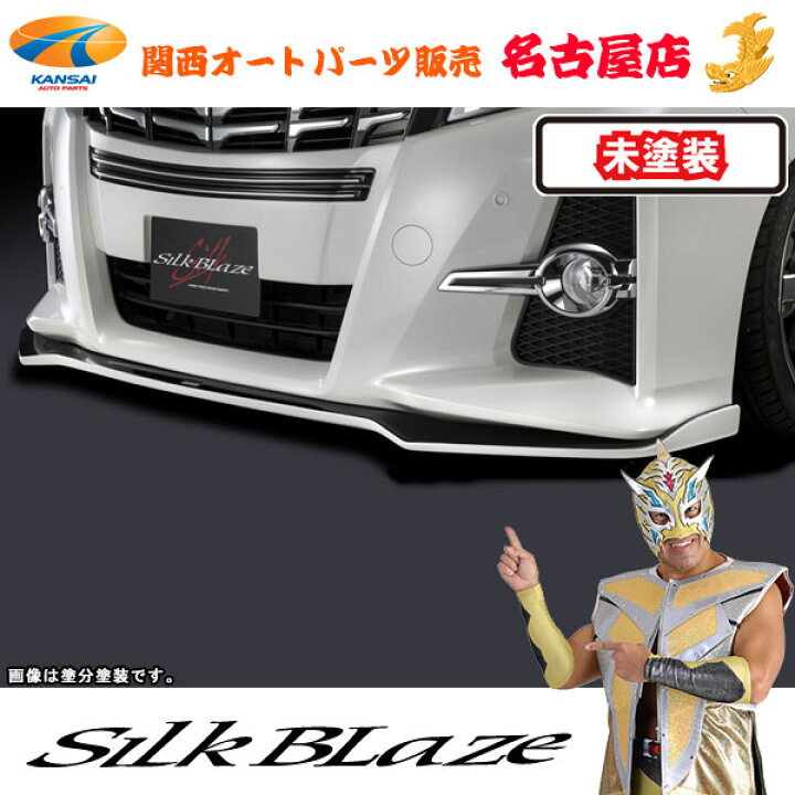 楽天市場】[4]シルクブレイズ フロントリップスポイラーType-S[未塗装  