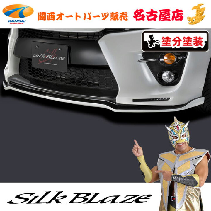 楽天市場】[4]シルクブレイズ フロントリップスポイラー Type-S [塗装  