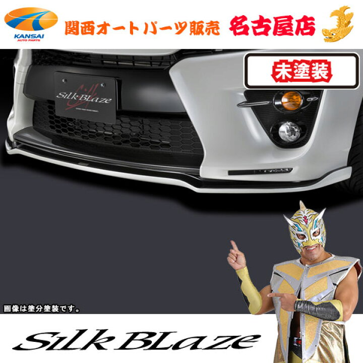 楽天市場】[4]シルクブレイズ フロントリップスポイラー Type-S [未 