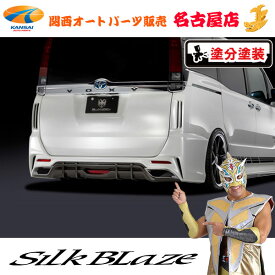 グレンツェン リアバンパー(フォグ付)[塗装済/選べる2タイプ]80系ヴォクシー前期/後期[代引不可]