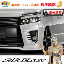 楽天市場】シルクブレイズ フォグカバー ヴォクシー80の通販
