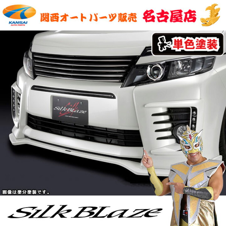 楽天市場】シルクブレイズ フロントバンパーカバー[塗装済/純正単色 