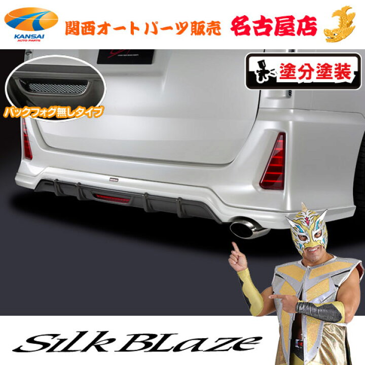 ヴォクシー80ZS用シルクブレイズリアスポイラー