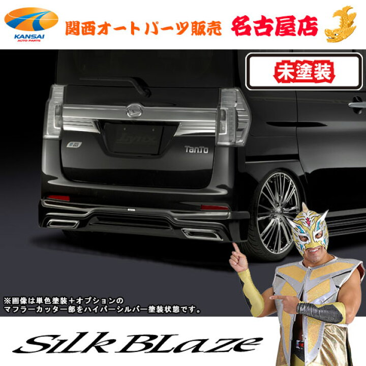 楽天市場】シルクブレイズ[Lynx] リアスポイラー[未塗装]LA600前期 