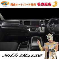 楽天市場】ハイエース インテリアパネル シルクブレイズ（内装パーツ 