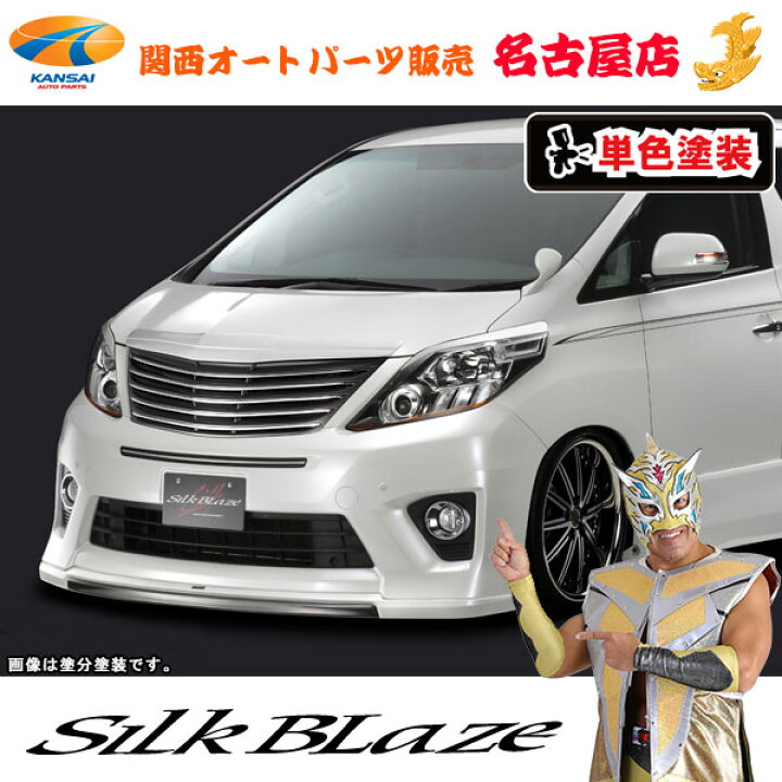 楽天市場】シルクブレイズ フロントリップスポイラー [塗装済み/単色 