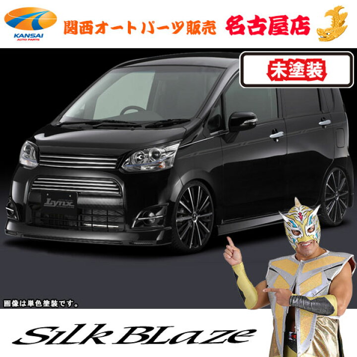 楽天市場】シルクブレイズ[Lynx] エアロパーツ2点セット [未塗装 